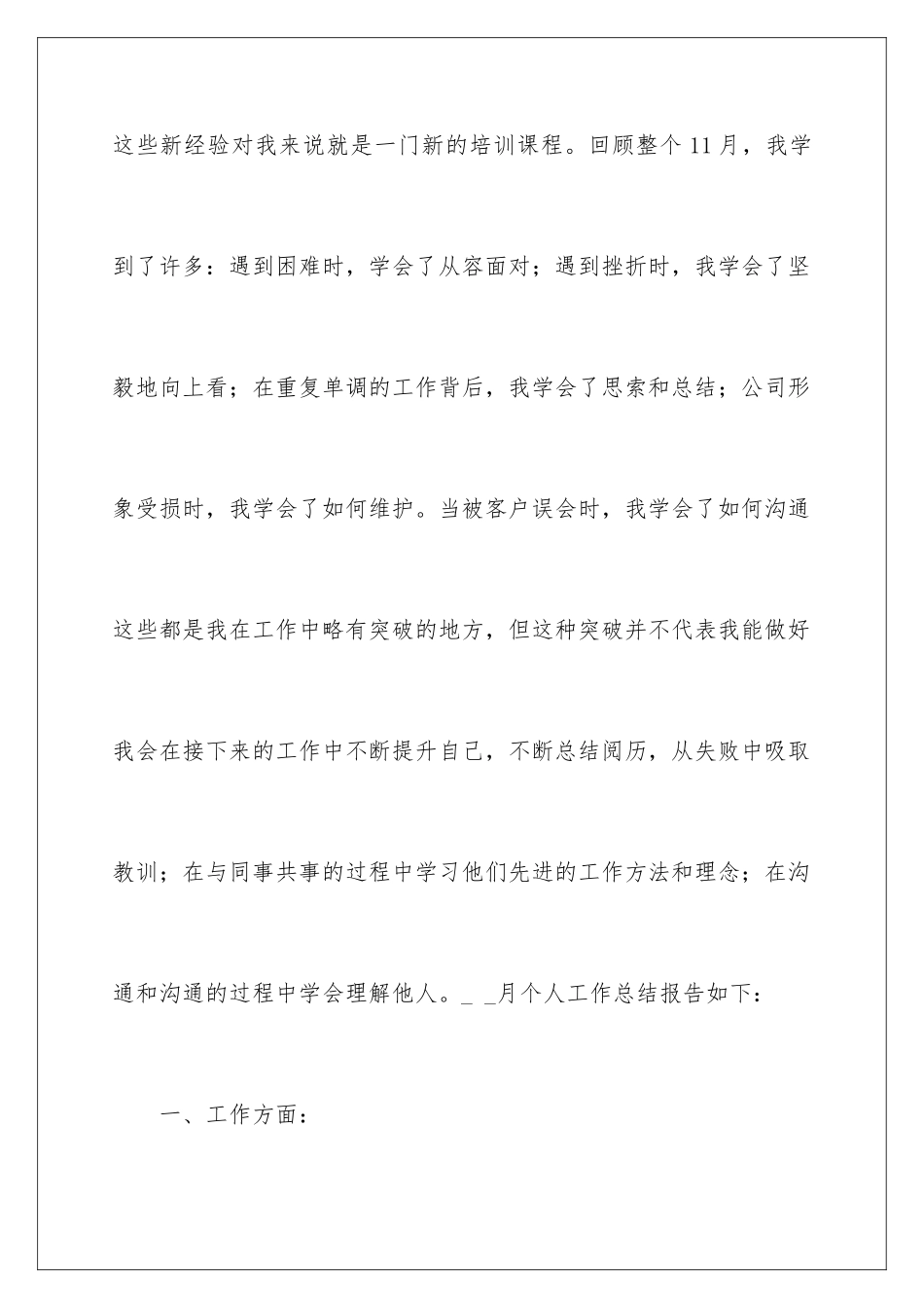 最新月度个人工作总结_第2页