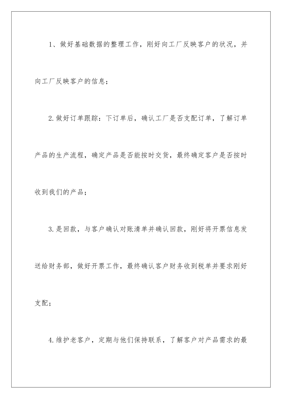 最新月度个人工作总结_第3页