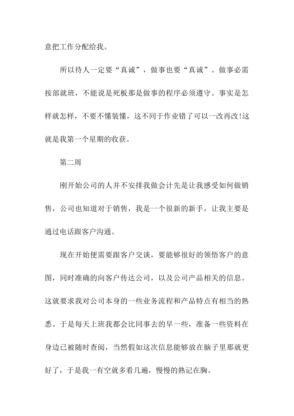 最新有关会计实习周记范文2025_第2页