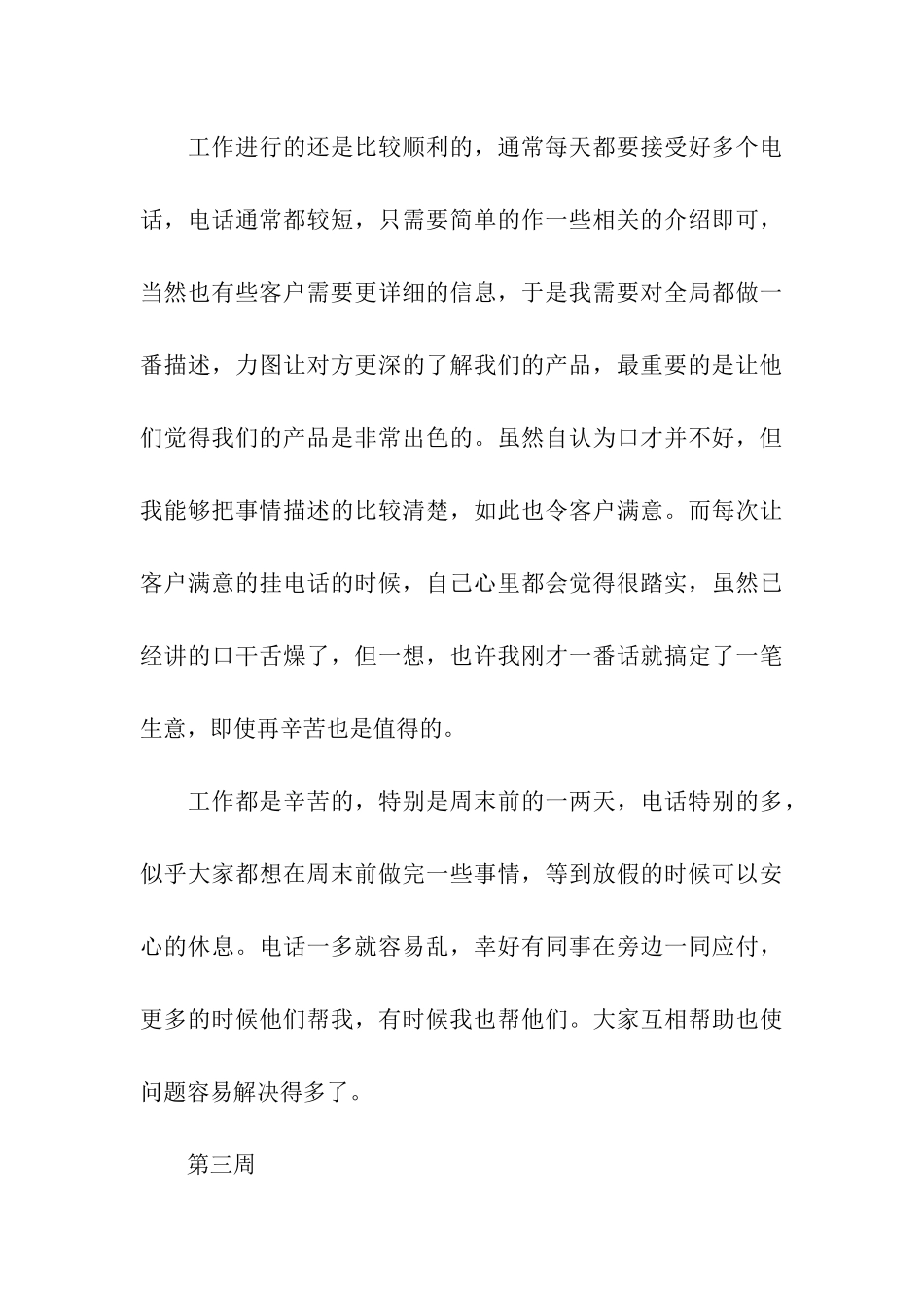 最新有关会计实习周记范文2025_第3页