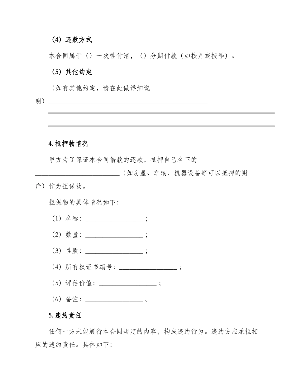 最新最高额保证担保借款合同_第2页