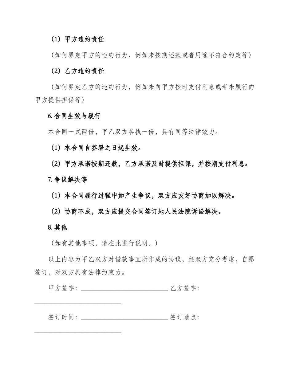 最新最高额保证担保借款合同_第3页