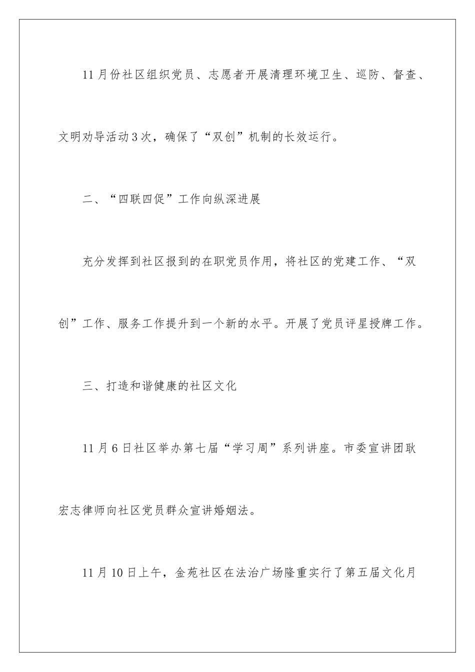最新月度工作总结_第2页