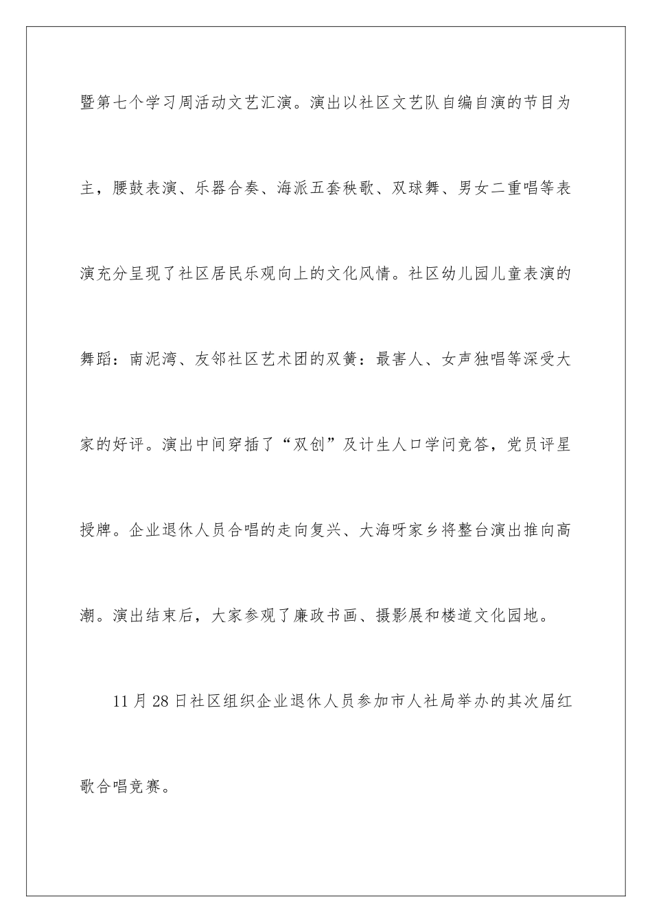 最新月度工作总结_第3页