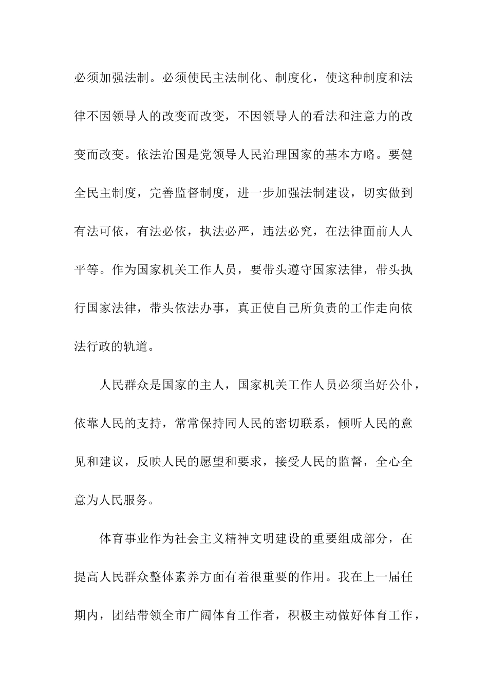 最新有关体育局长就职演讲稿范文_第2页