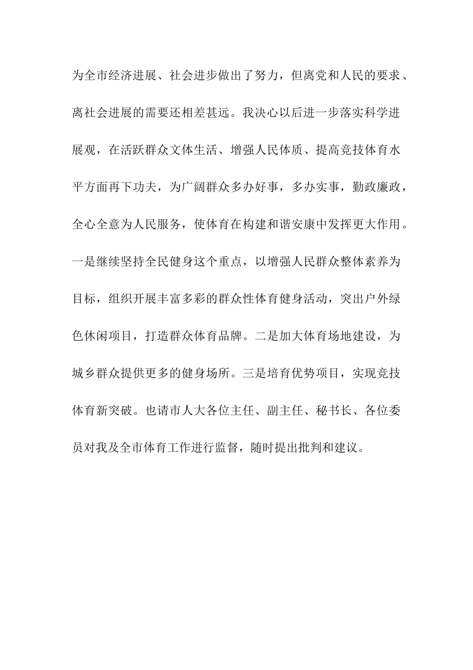 最新有关体育局长就职演讲稿范文_第3页