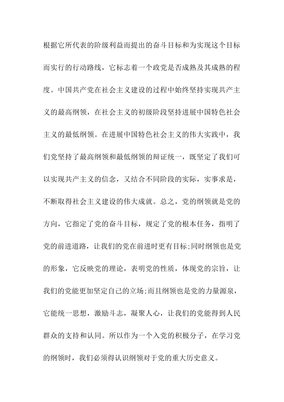 最新有关大学生9月入党的思想汇报学习党的纲领有感_第2页
