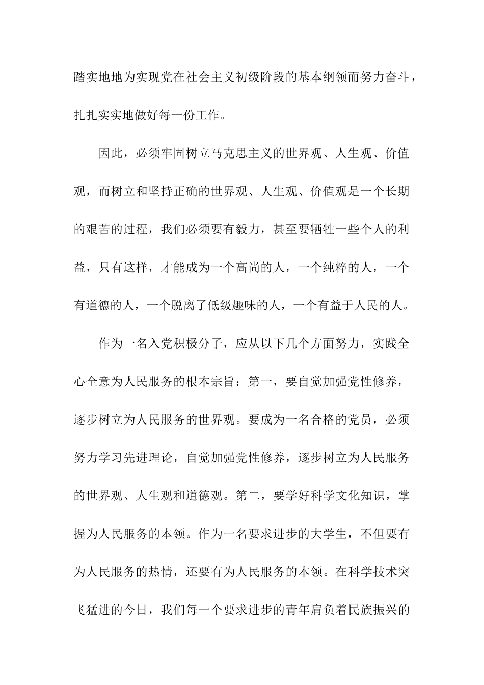 最新有关大学生入党的思想汇报_第2页