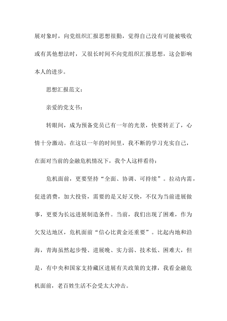 最新有关大学生入党思想汇报格式_第2页