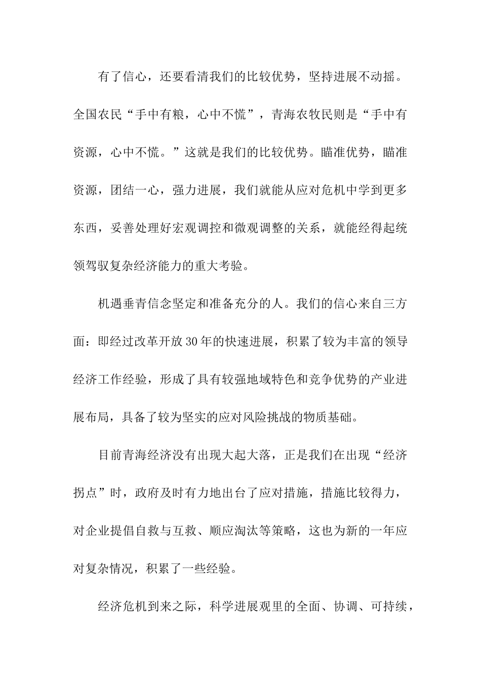 最新有关大学生入党思想汇报格式_第3页