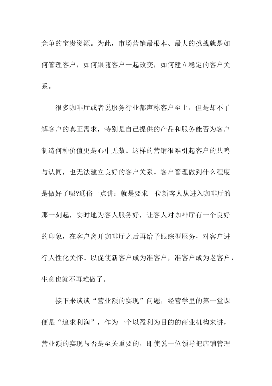 最新有关咖啡厅经理就职演讲稿范文_第2页