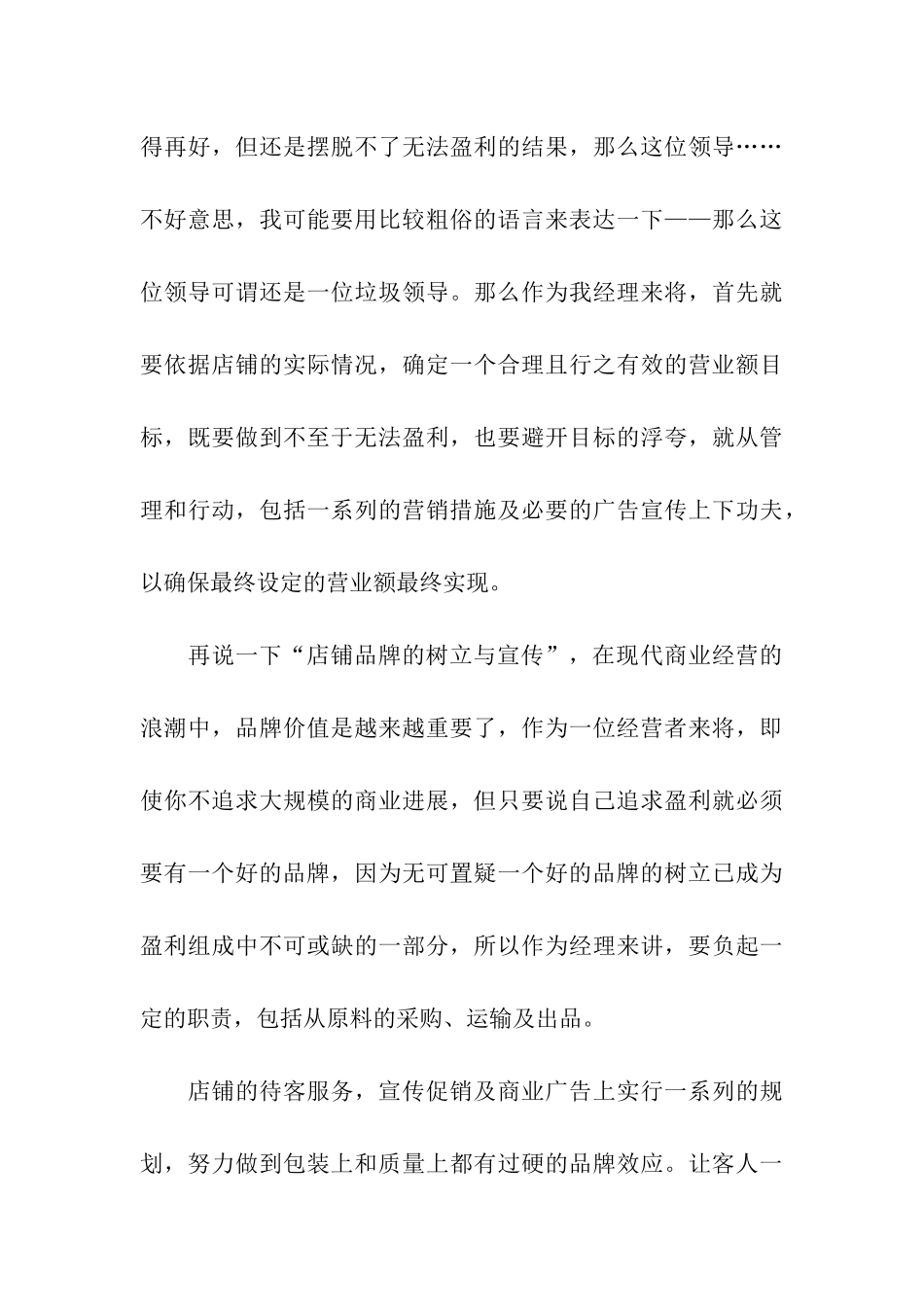 最新有关咖啡厅经理就职演讲稿范文_第3页