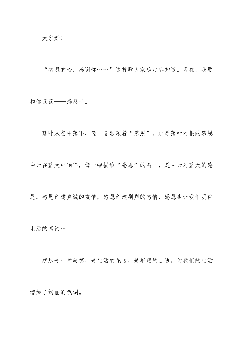 最新有关感恩节的演讲稿_第2页