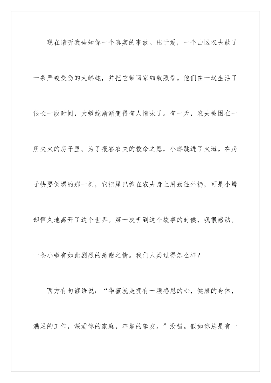 最新有关感恩节的演讲稿_第3页