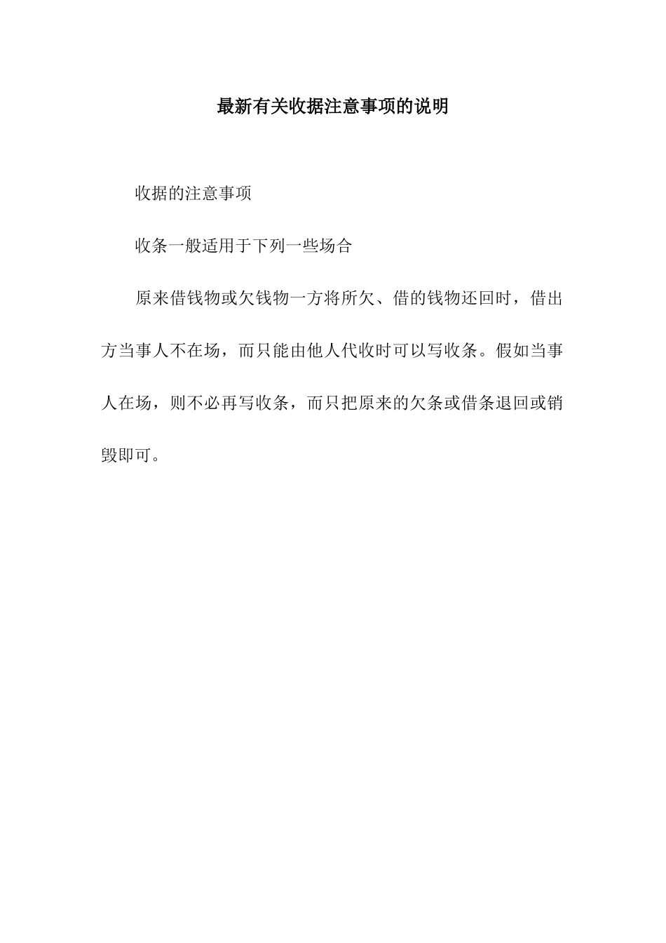 最新有关收据注意事项的说明_第1页