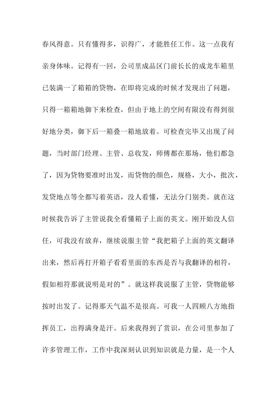 最新有关大学生的暑假社会实践实习报告_第2页