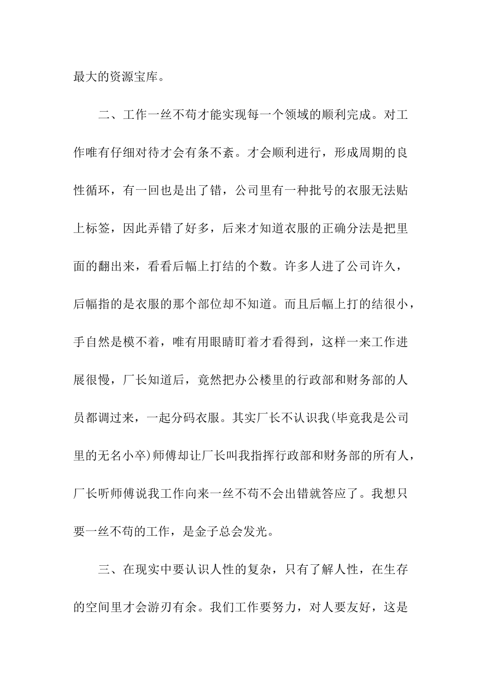 最新有关大学生的暑假社会实践实习报告_第3页