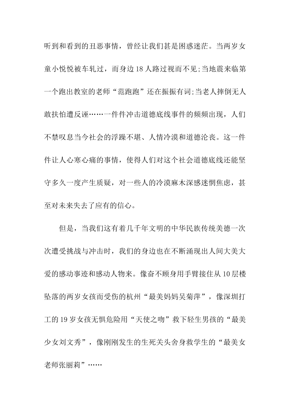 最新有关教师入党思想汇报向先进人物学习_第3页