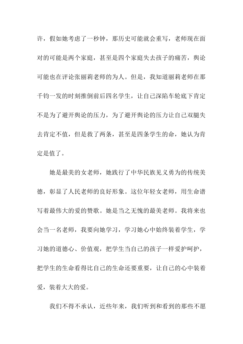 最新有关教师入党思想汇报的范文向先进人物学习_第2页