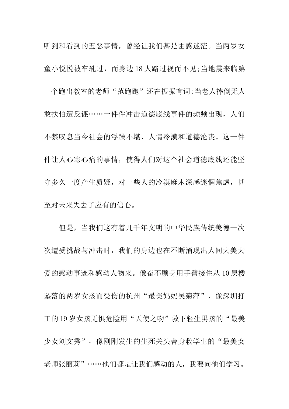 最新有关教师入党思想汇报的范文向先进人物学习_第3页