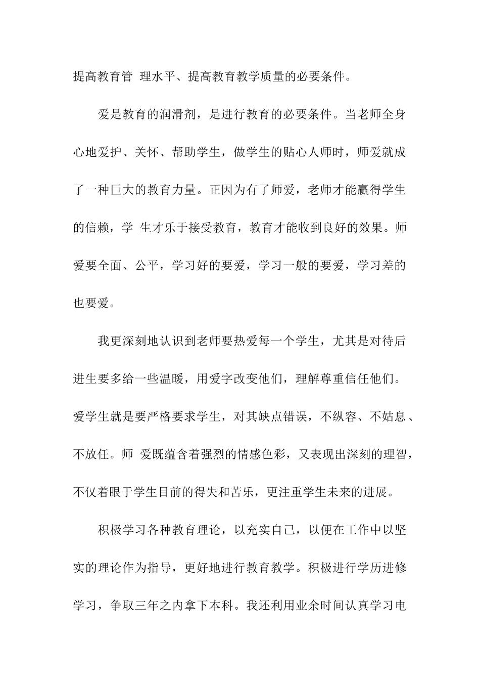 最新有关教师入党思想汇报的范文精选积极参加教研活动_第2页