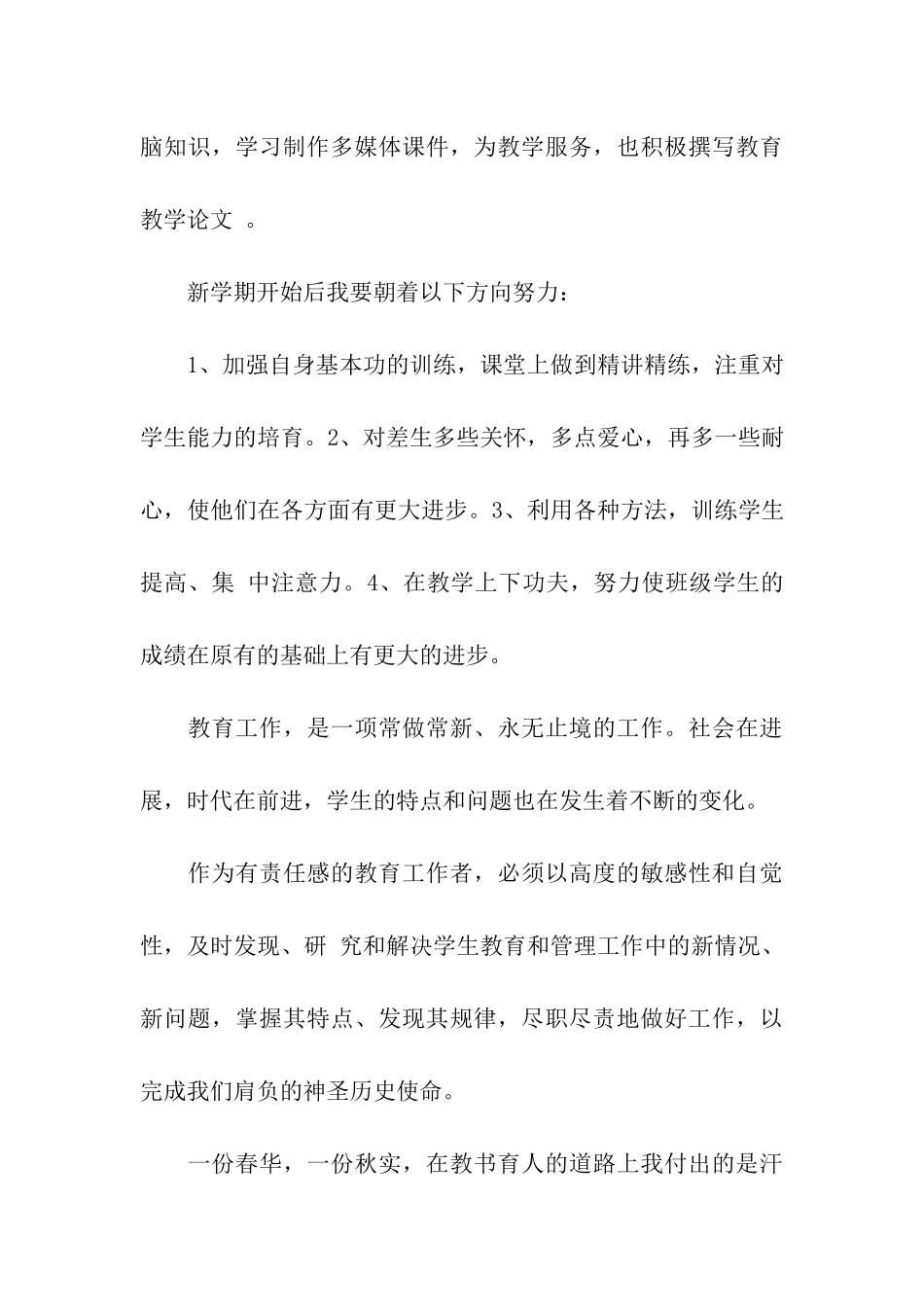 最新有关教师入党思想汇报的范文精选积极参加教研活动_第3页
