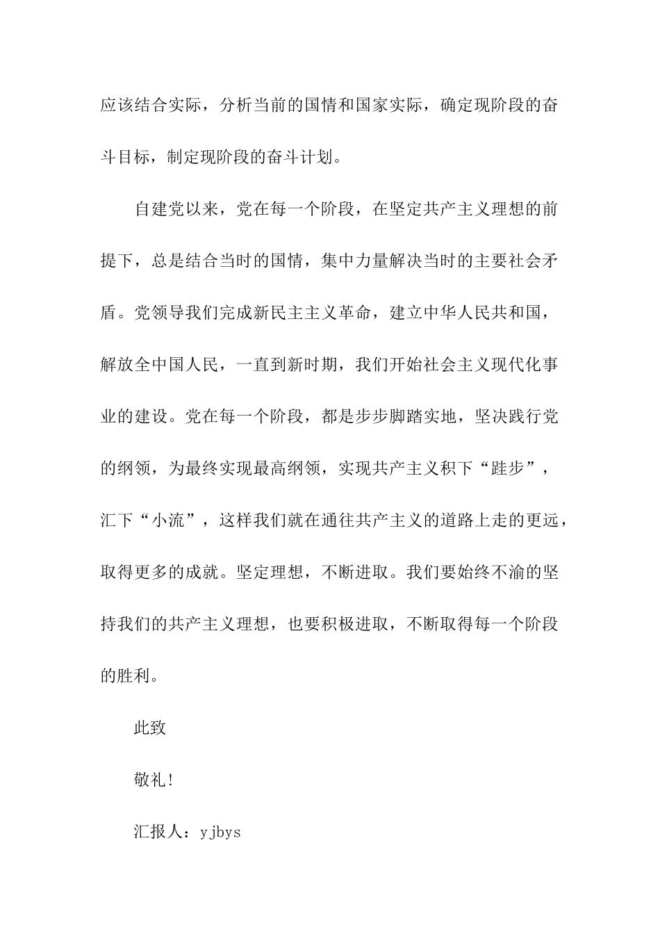 最新有关教师入党思想汇报的范文精选践行党的纲领_第3页