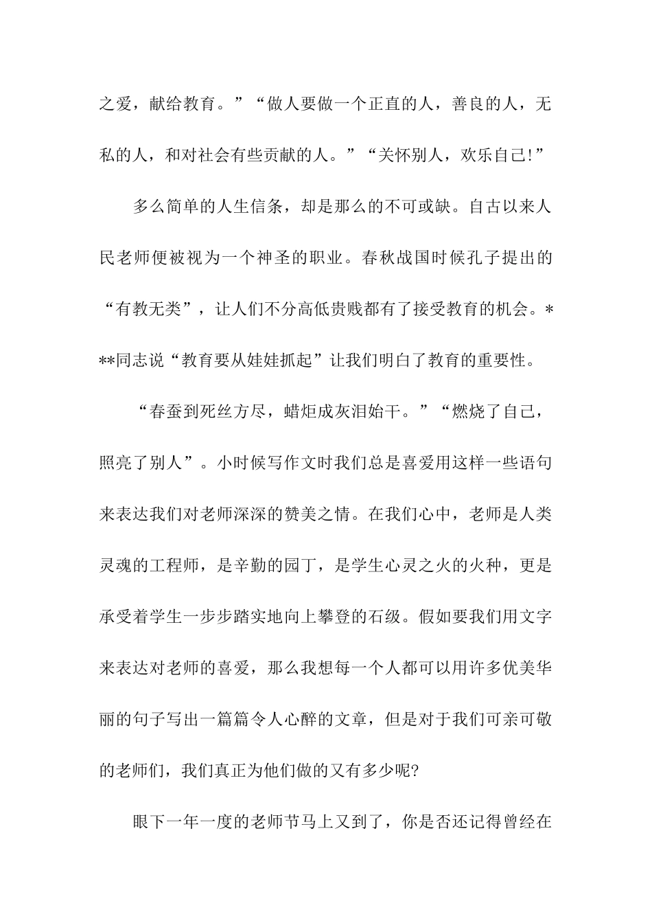 最新有关教师入党思想汇报的范文老师的楷模_第2页