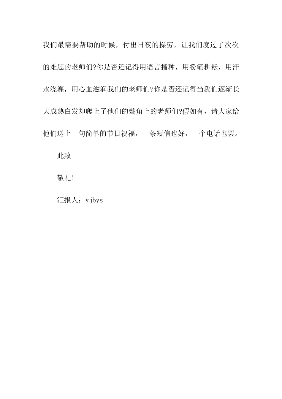 最新有关教师入党思想汇报的范文老师的楷模_第3页