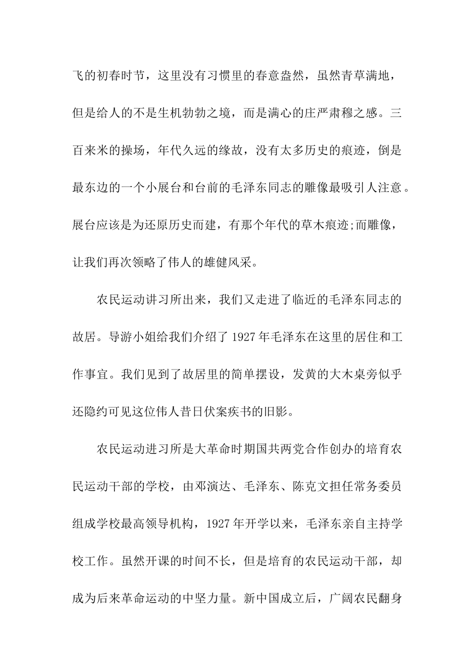 最新有关教师入党思想汇报的范文感悟历史-立足当下_第2页