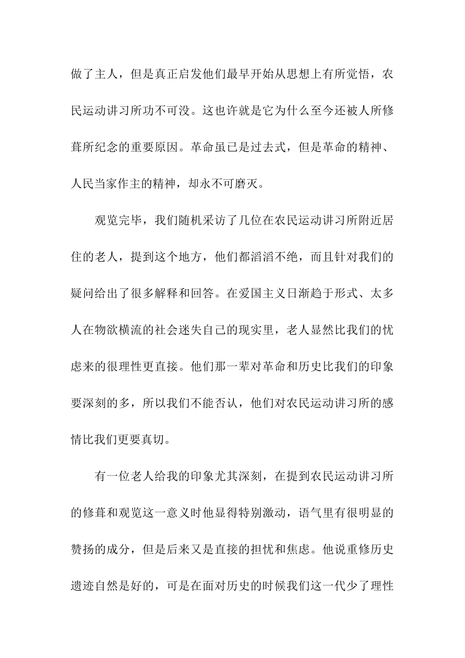 最新有关教师入党思想汇报的范文感悟历史-立足当下_第3页