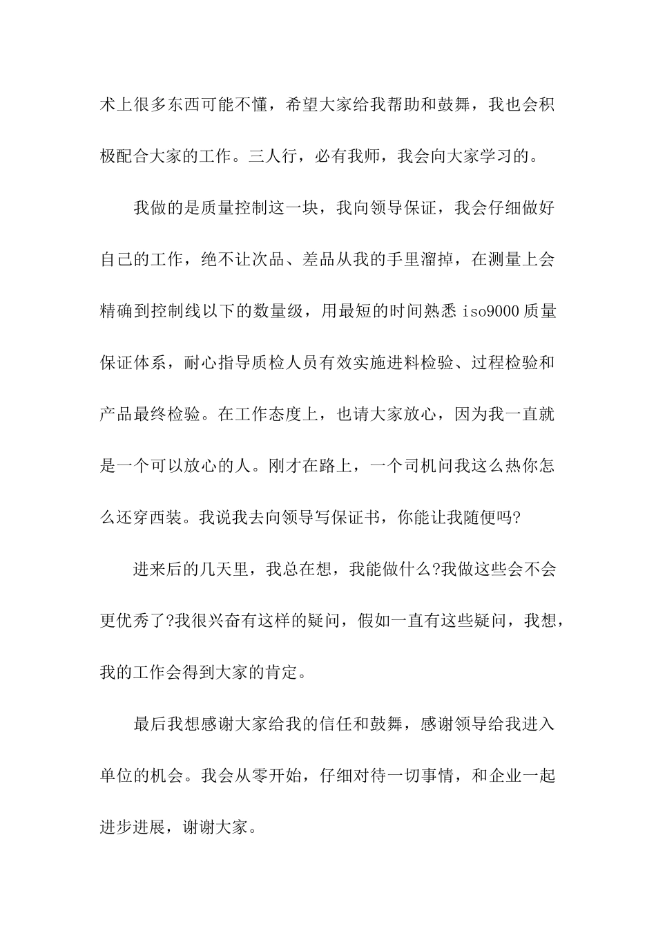 最新有关质量管理员就职演讲稿范文_第2页