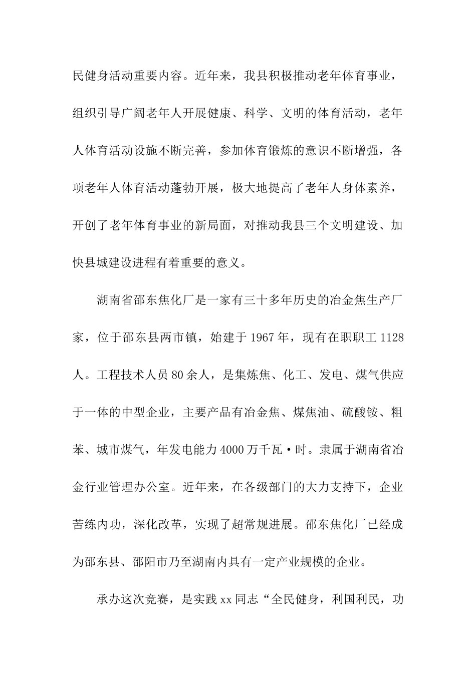 最新有关老年运动会演讲稿范文_第2页