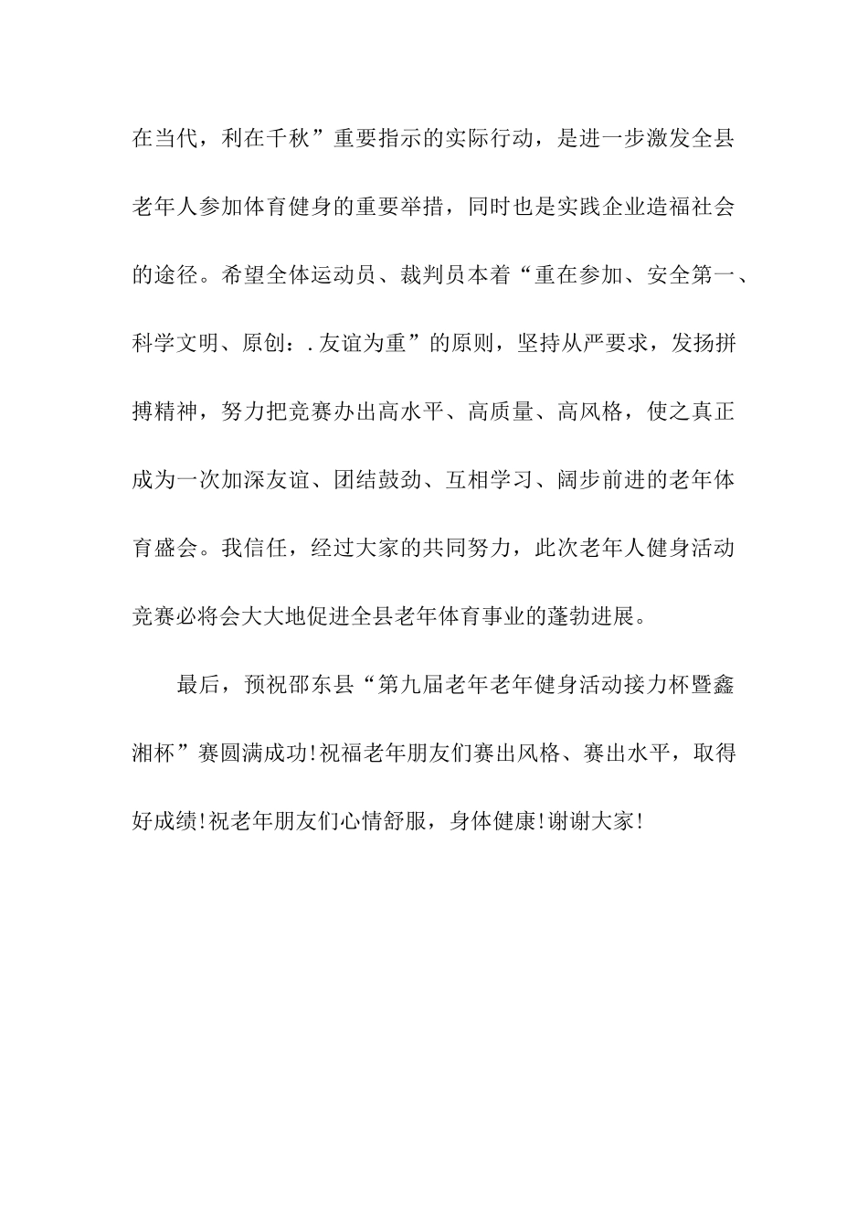 最新有关老年运动会演讲稿范文_第3页