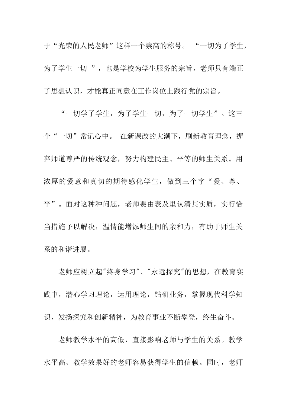 最新有关教师入党思想汇报的范文党的根本立场_第2页
