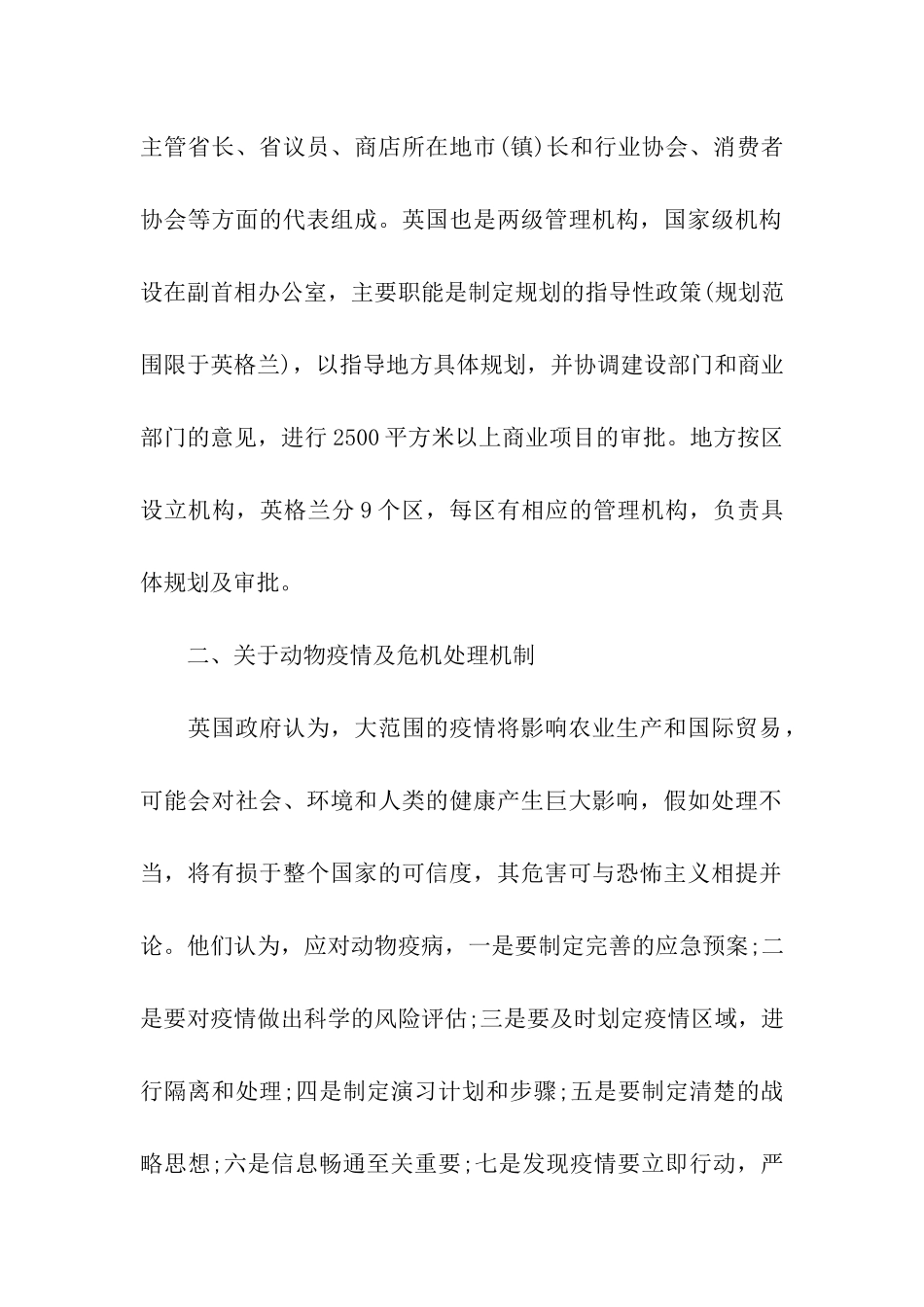 最新有关英法商业网点及疫情应对考察报告_第2页