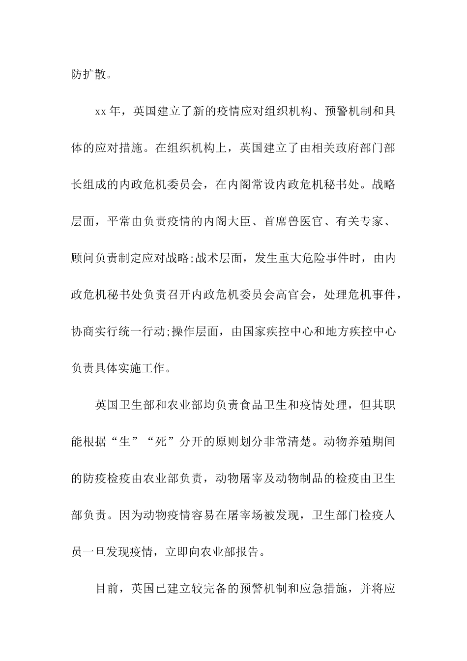 最新有关英法商业网点及疫情应对考察报告_第3页