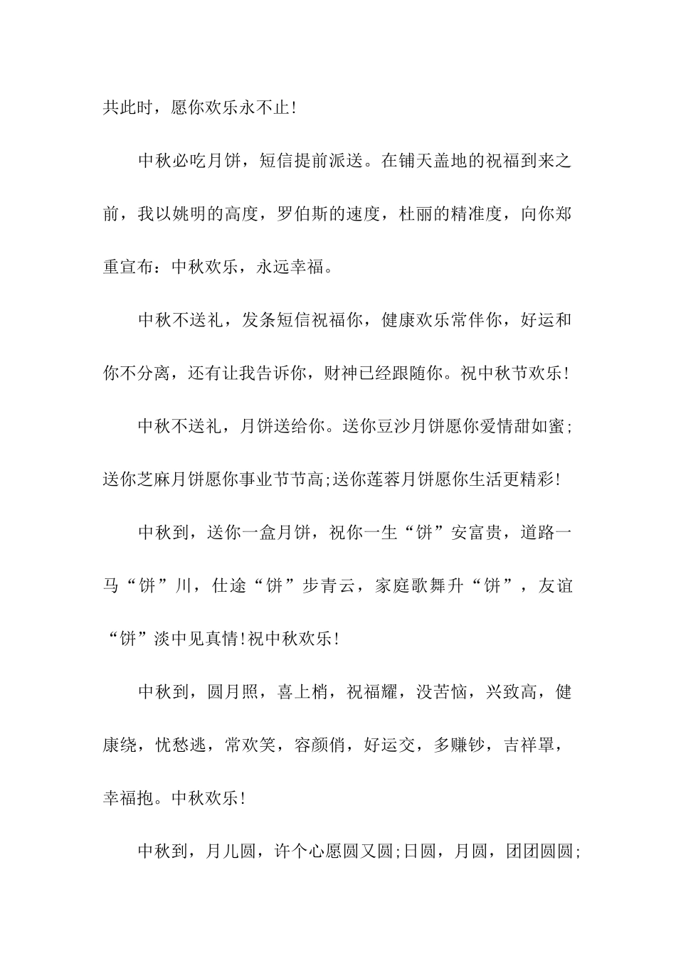 最新有趣搞笑中秋节祝福语_第2页