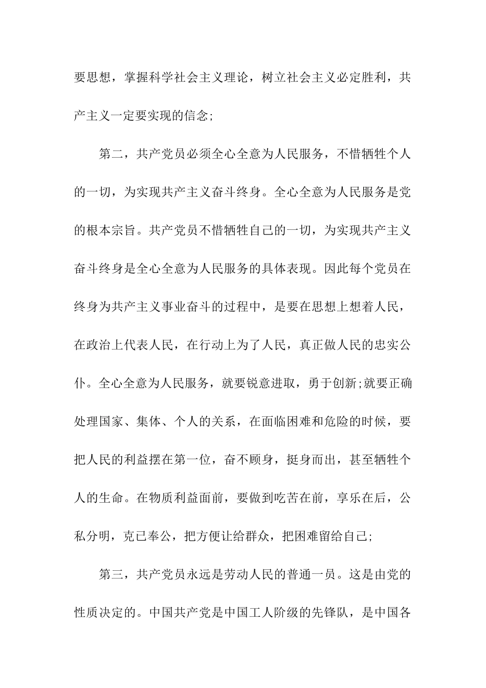 最新有关部队团员思想汇报样本_第2页