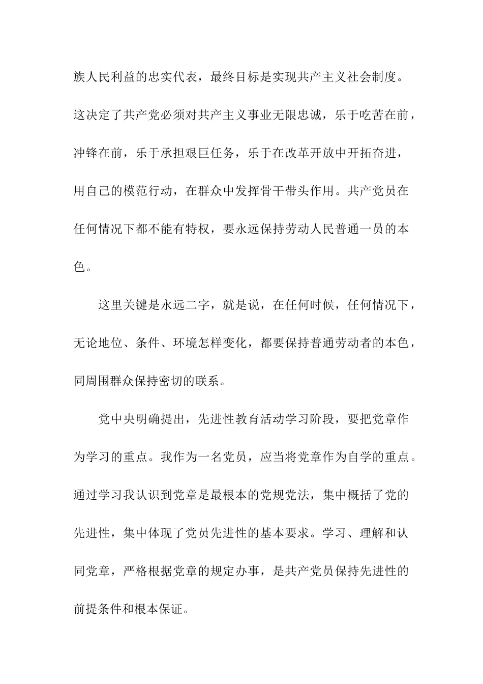 最新有关部队团员思想汇报样本_第3页