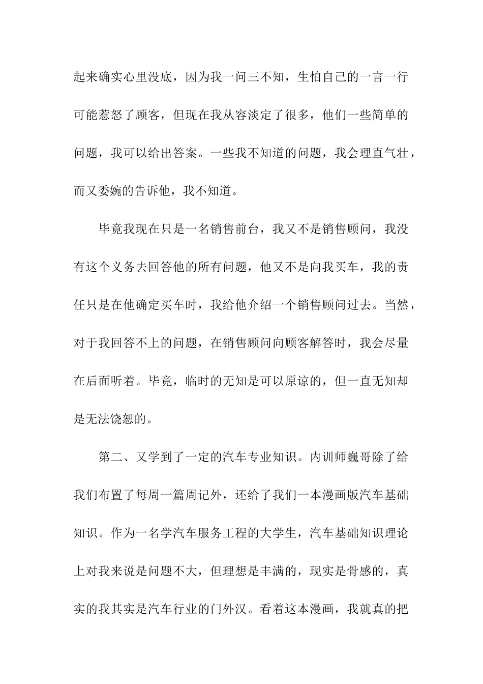 最新有关销售前台实习生实习周记_第2页