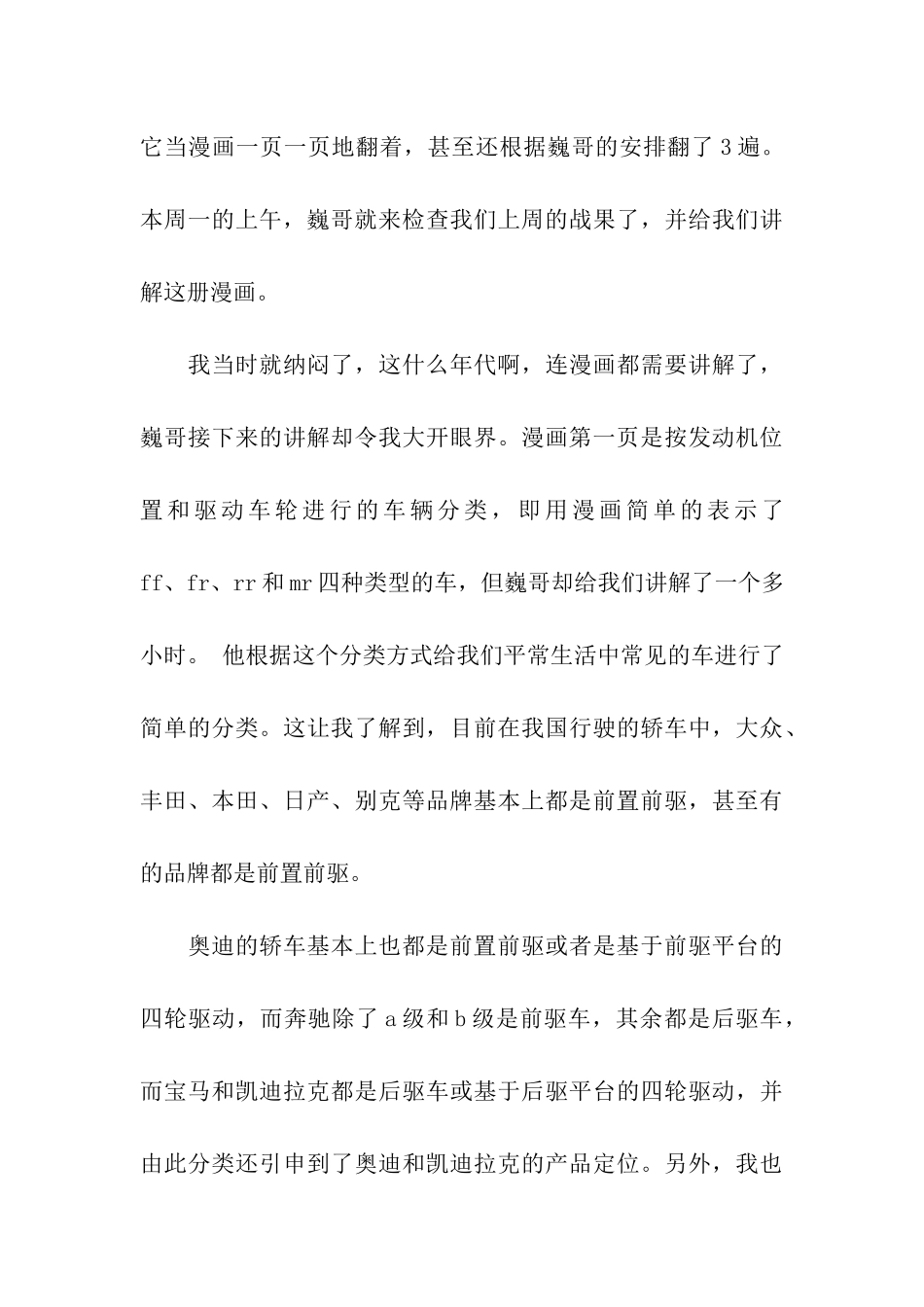 最新有关销售前台实习生实习周记_第3页