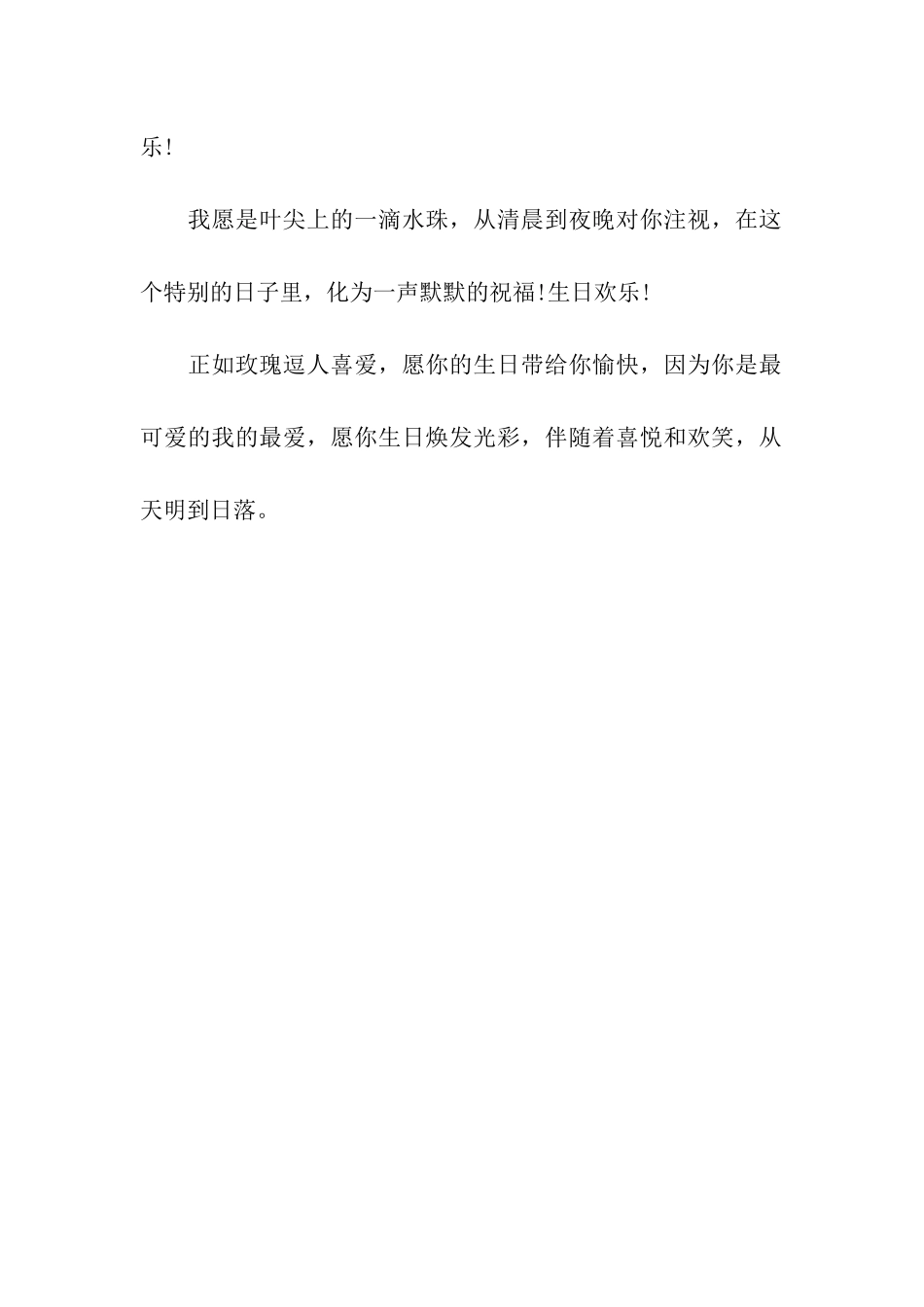 最新有关老婆生日祝福语_第2页