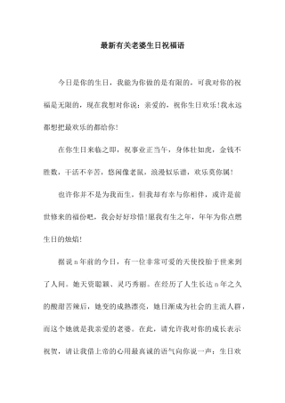 最新有关老婆生日祝福语