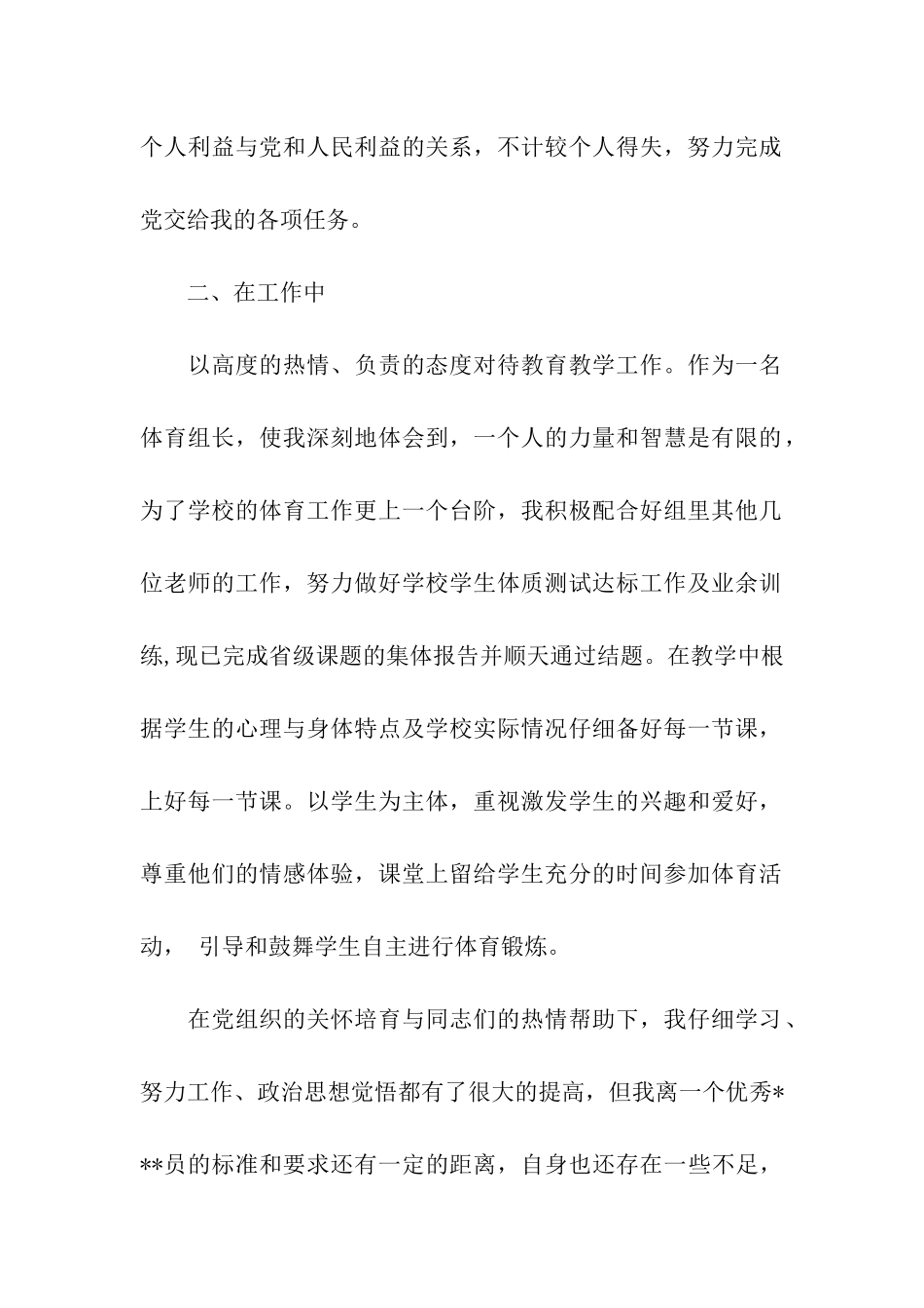 最新有关教师入党转正思想汇报范本_第2页