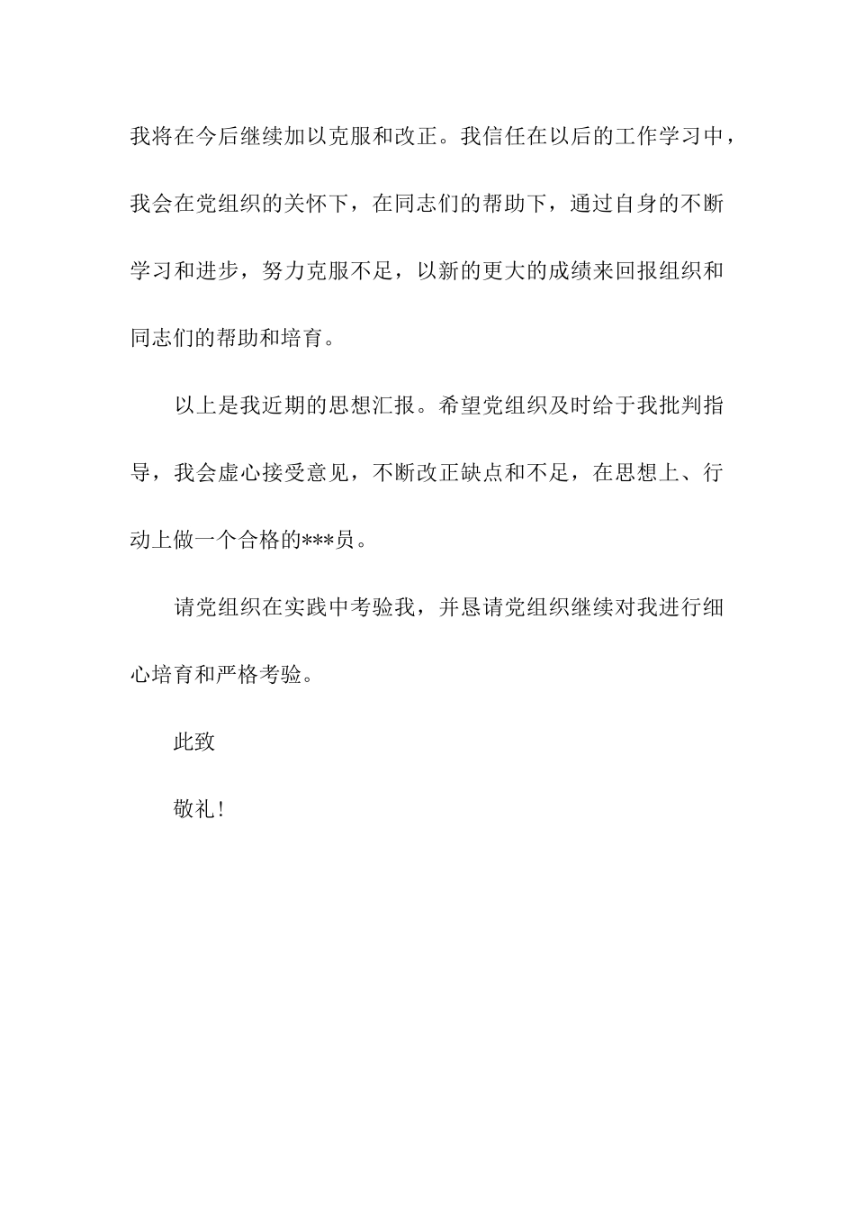 最新有关教师入党转正思想汇报范本_第3页