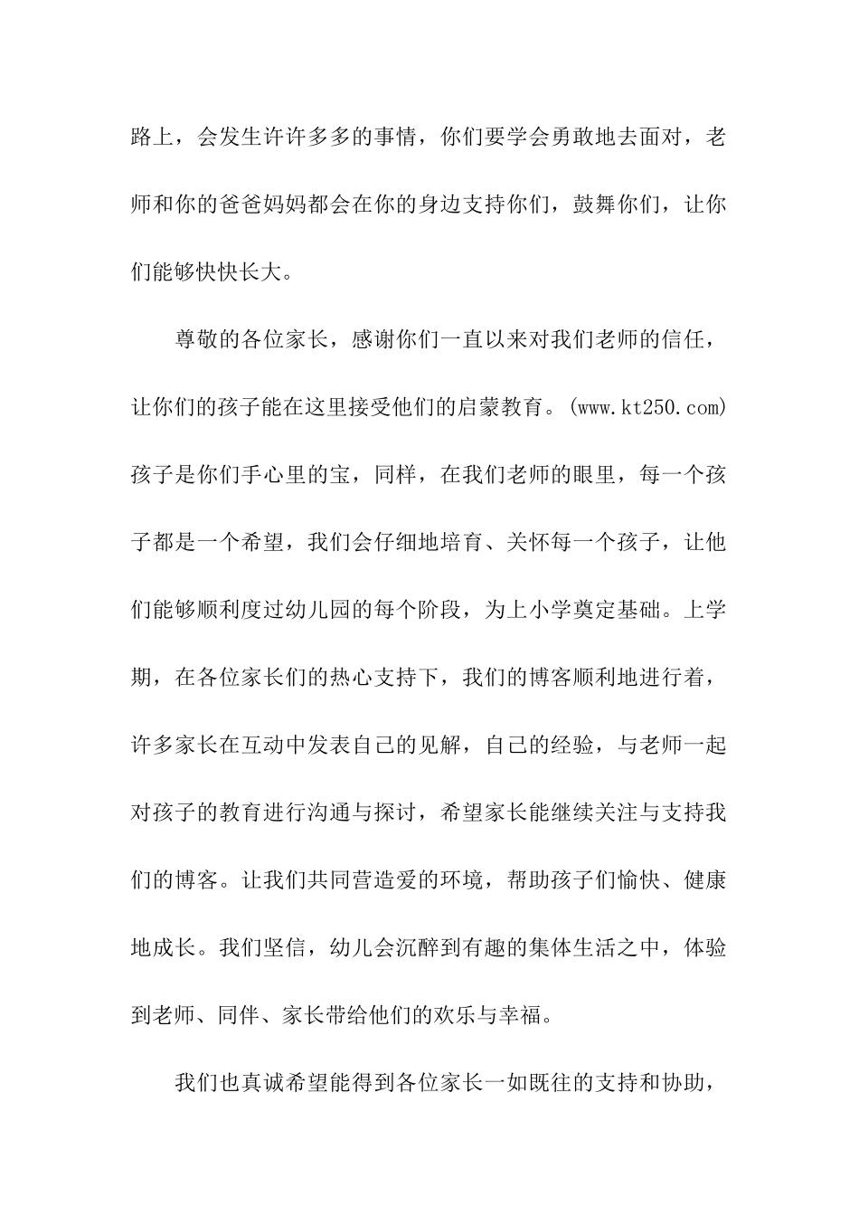 最新有关新年园长寄语_第2页