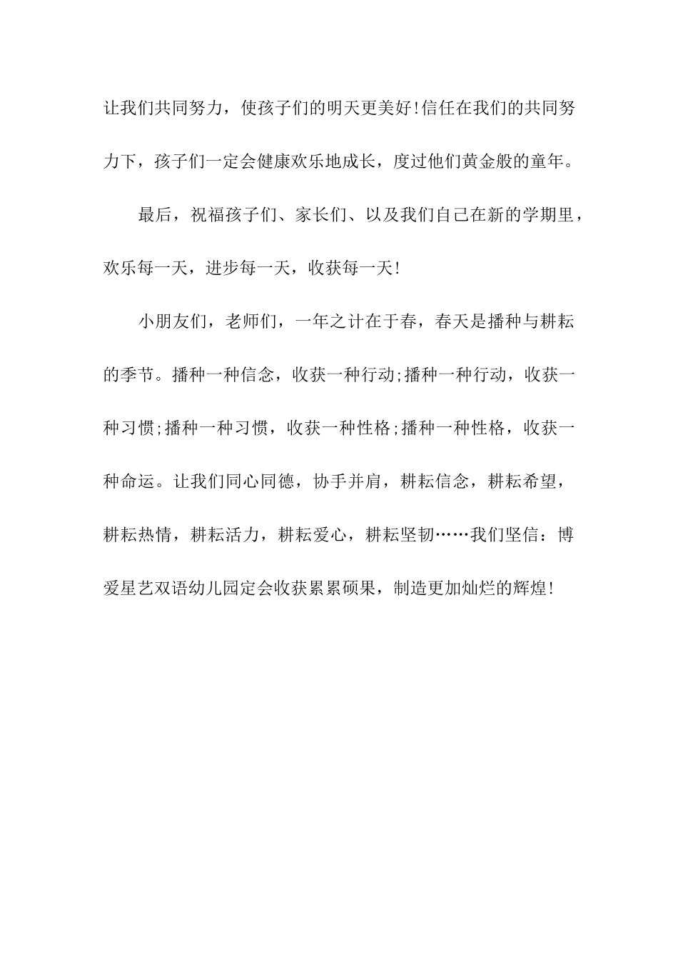 最新有关新年园长寄语_第3页