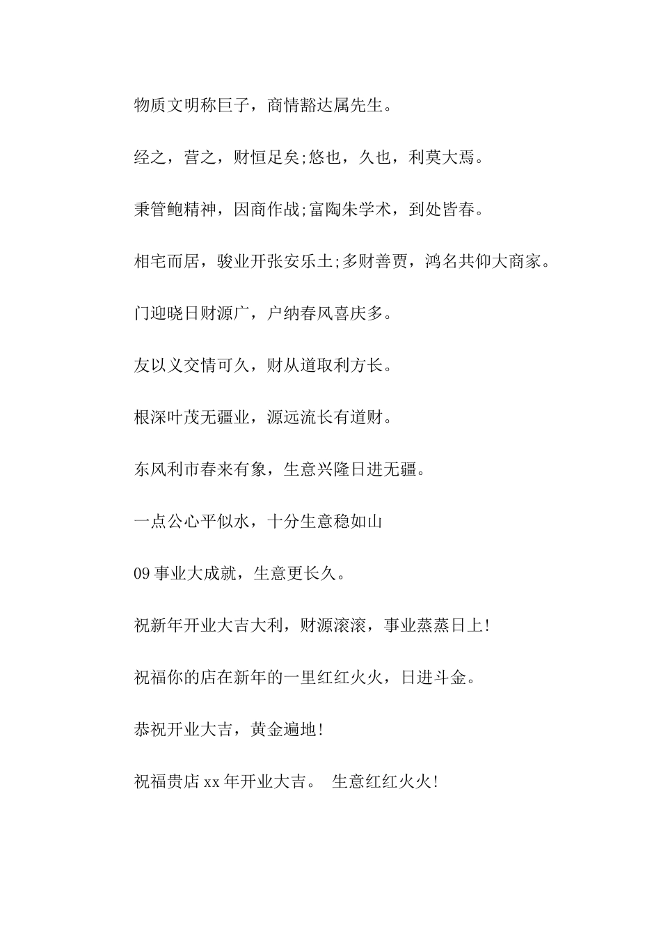 最新朋友开业祝福语_第2页