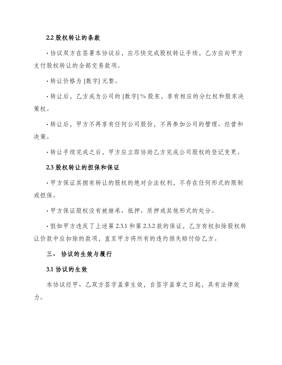 最新有限责任公司股权转让协议书_第2页